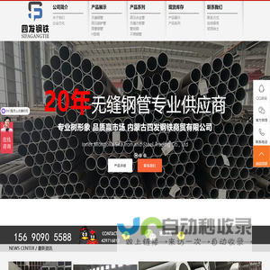 无缝钢管_高压锅炉管_厚壁钢管_镀锌管_无缝方矩管_H型钢-内蒙古四发钢铁商贸有限公司