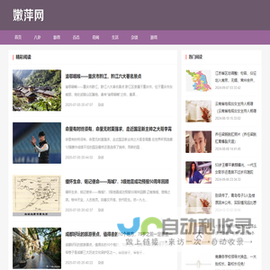 嫩萍网 - 热门杂谈八卦!