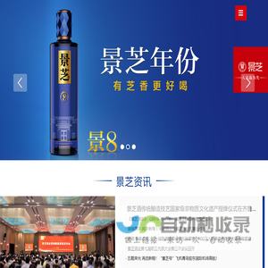 山东景芝酒业股份有限公司