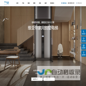 家用电梯_别墅电梯-维亚帝电梯-龙闯智能科技（浙江）有限公司