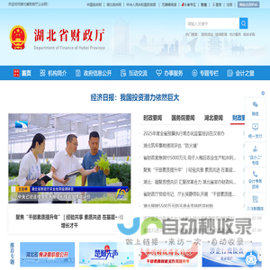 湖北省财政厅
