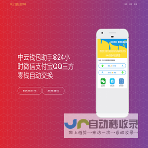 中云钱包 | 微信转换支付宝丨在线换钱丨余额互转丨余额互换丨帮帮你零钱助手丨零钱助手丨官网登录入口丨支付宝换微信丨零钱转换 | 合肥市包河区哦汇德百货店