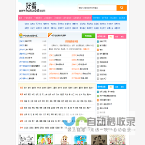 小学生作文大全_中小学生作文网 - 天天作文网