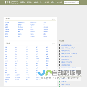古诗集 - 古诗词大全_唐诗宋词三百首_诗词名句赏析