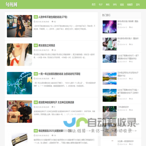 句扽网 - 唯美句子全网收集