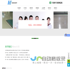 北京恒昌佳美环保科技有限公司 北京恒昌佳美环保科技有限公司