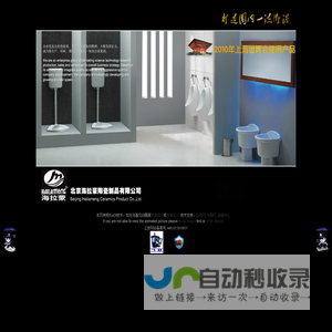 海拉蒙卫浴，海拉蒙洁具-北京海拉蒙陶瓷制品有限公司