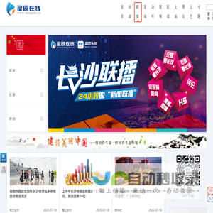 长沙联播_长沙新闻网_星辰在线