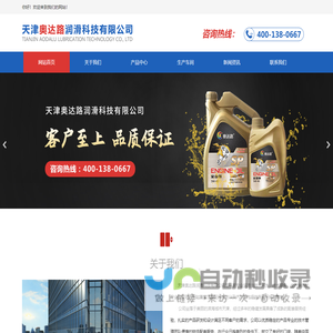 天津奥达路润滑科技有限公司