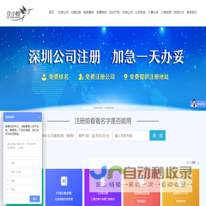 蜂鸟财税_注册公司_代理记账_税务筹划_知识产权_深圳市蜂鸟财税有限公司