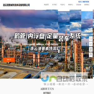 LNG鹤管_内浮盘价格,上装鹤管,装车撬厂家-连云港赛威特机械