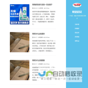 希宝宝日记 - 一个有爱、有趣又有用的宠物分享网站