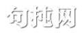 句扽网 - 唯美句子全网收集